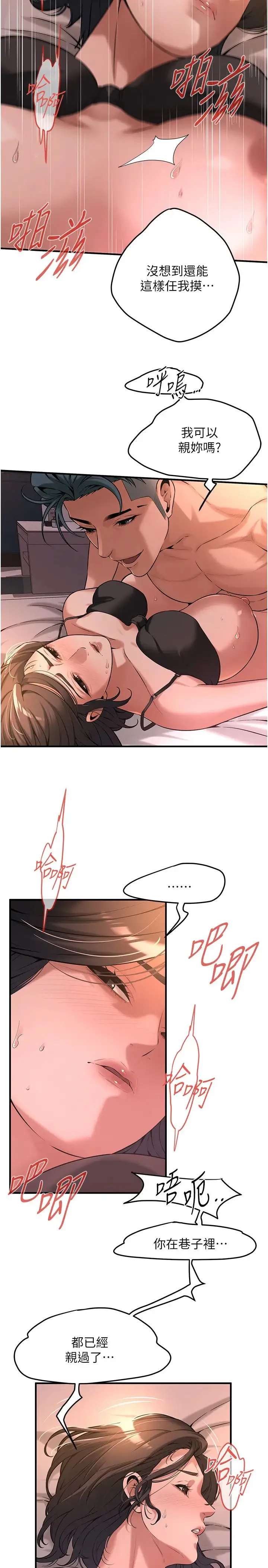 街头干架王 - 第54話-跟處女一樣緊的感覺真爽 - page 11