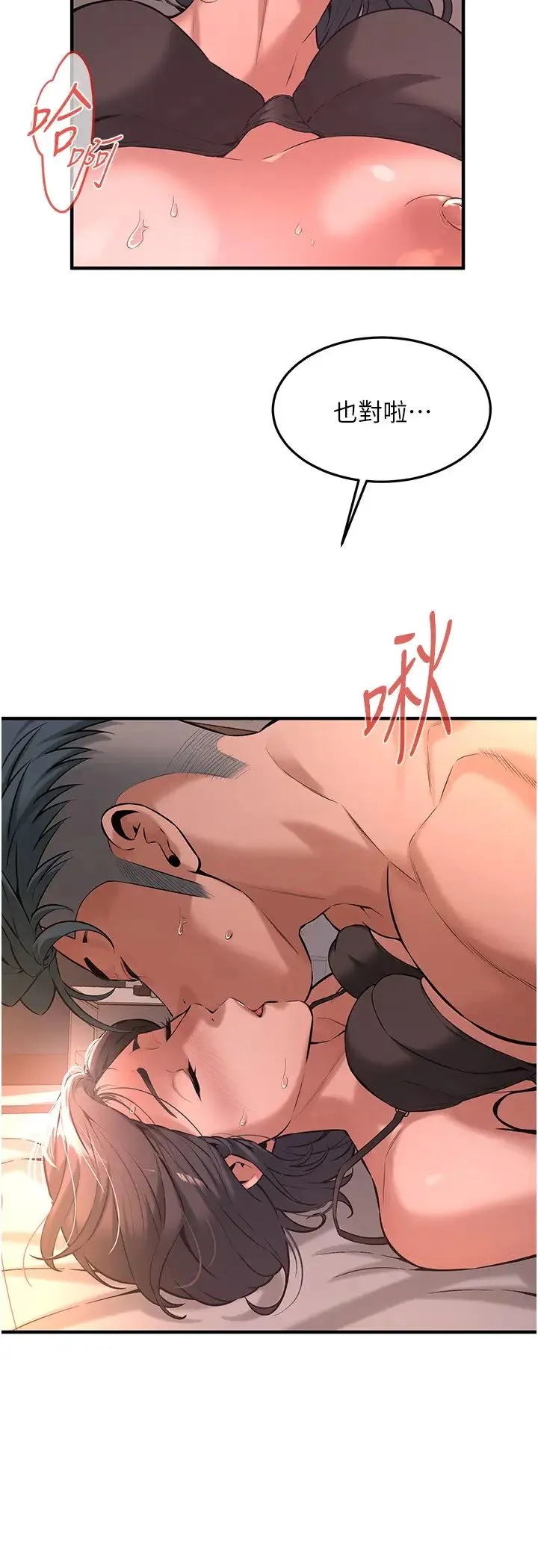街头干架王 - 第54話-跟處女一樣緊的感覺真爽 - page 12