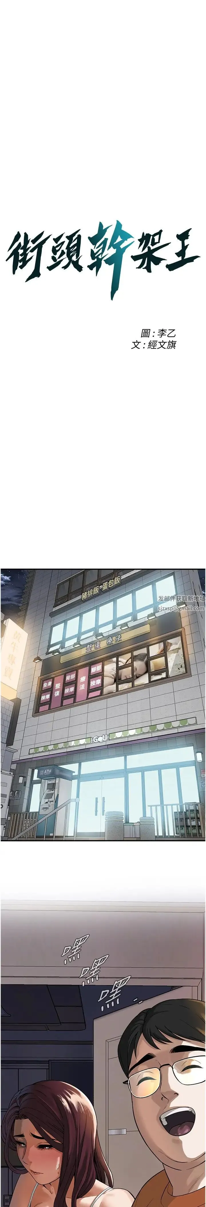 街头干架王 - 第15话-没有理由不插进去 - page 2