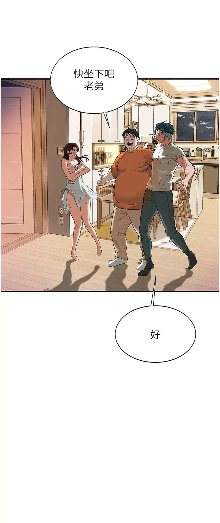 街头干架王 - 第15话-没有理由不插进去 - page 4