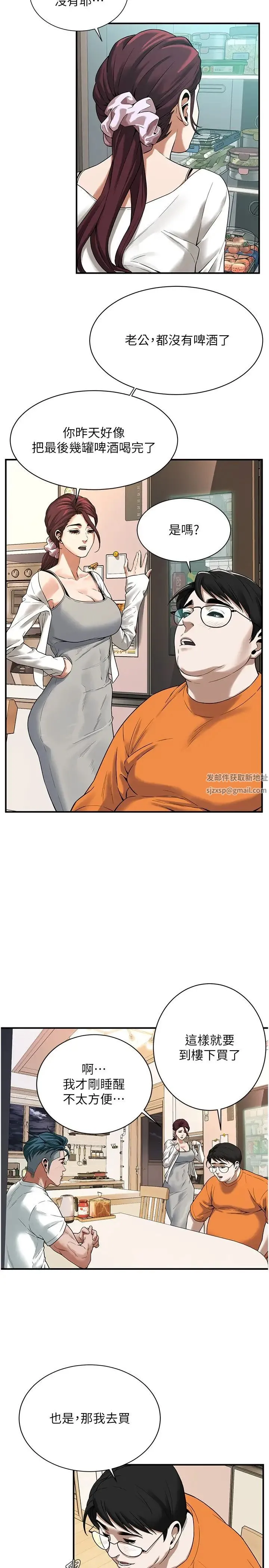 街头干架王 - 第15话-没有理由不插进去 - page 12