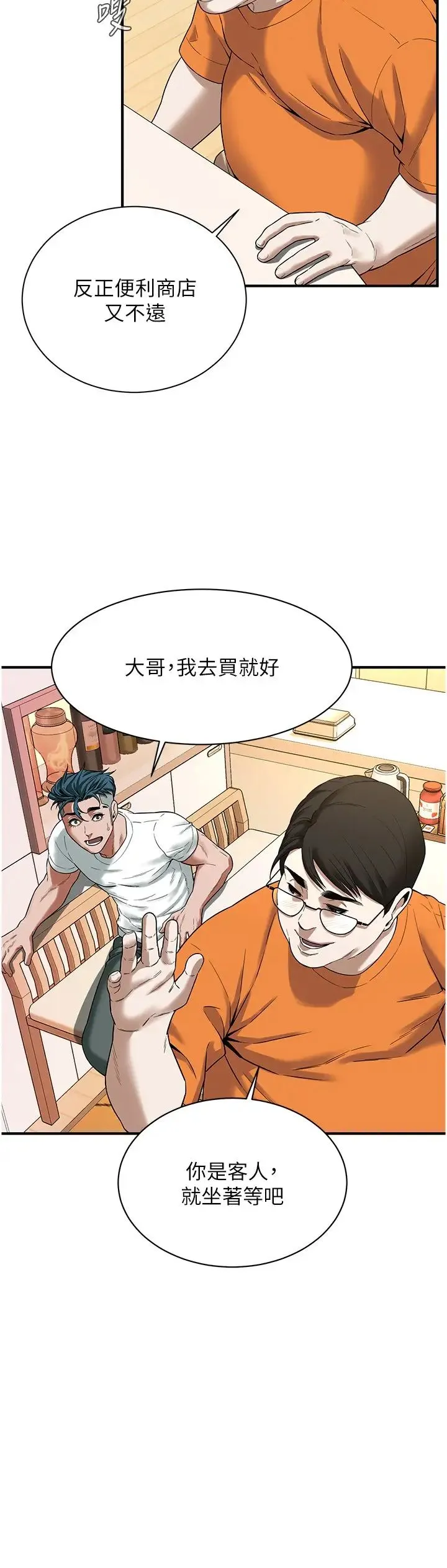 街头干架王 - 第15话-没有理由不插进去 - page 13