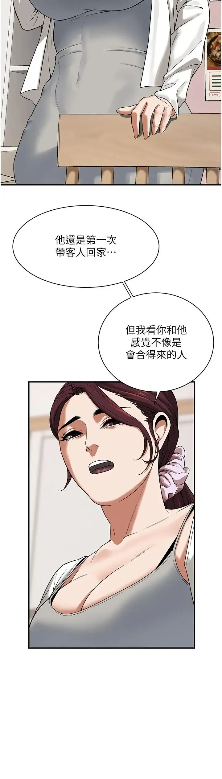 街头干架王 - 第15话-没有理由不插进去 - page 19