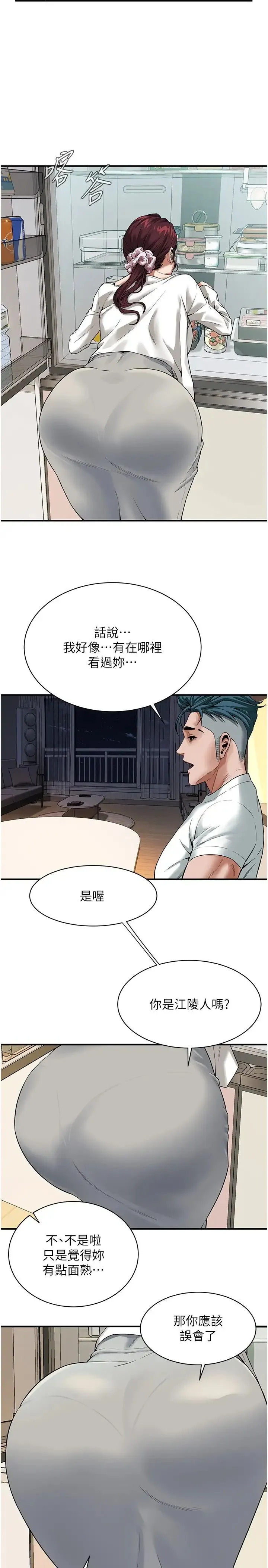 街头干架王 - 第15话-没有理由不插进去 - page 21