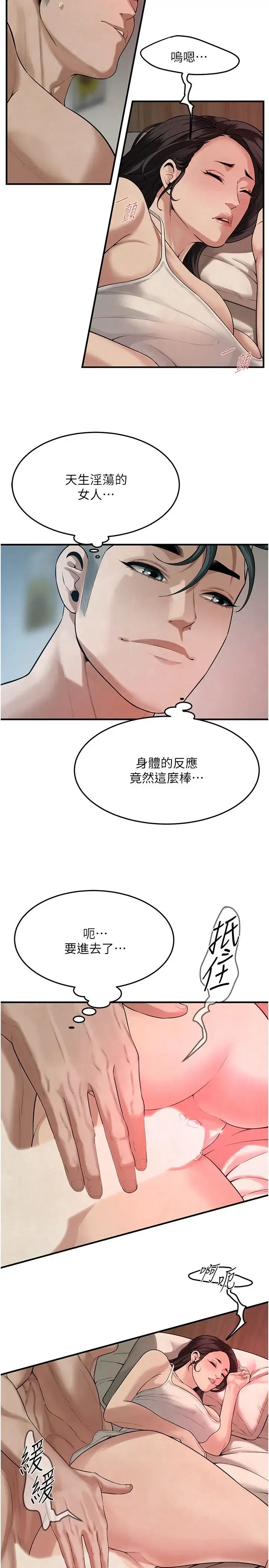 街头干架王 - 第49話-阿姨妳幹起來真爽 - page 5