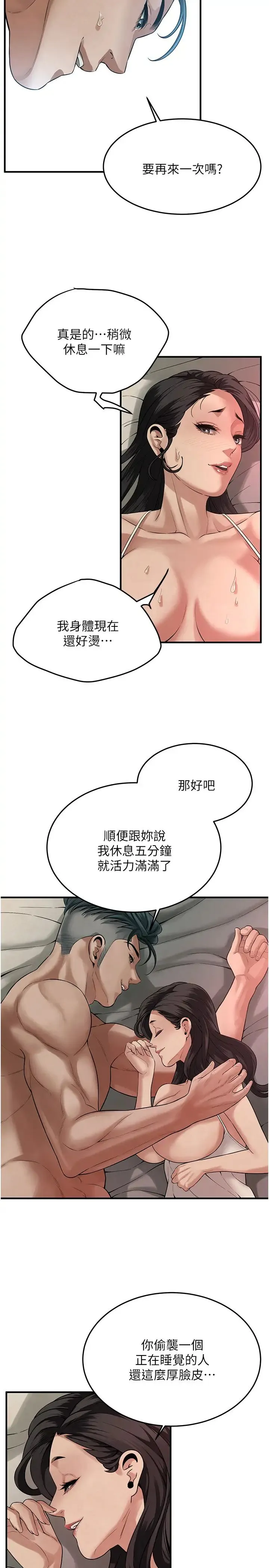 街头干架王 - 第49話-阿姨妳幹起來真爽 - page 23