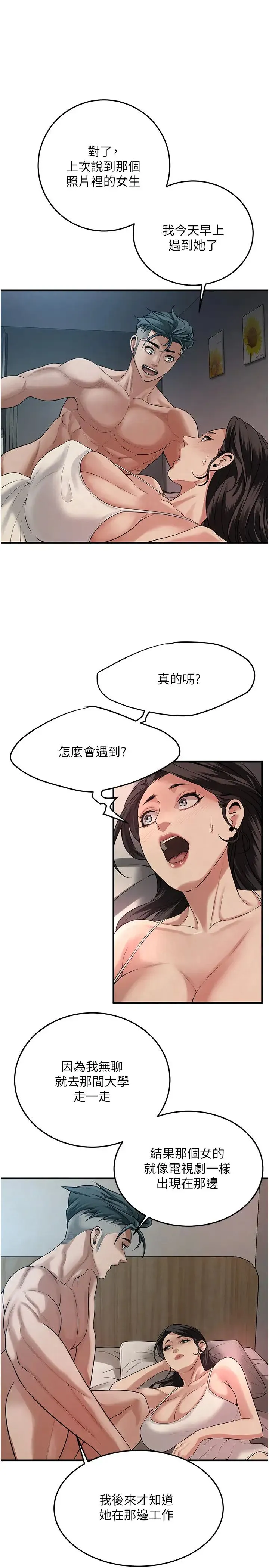 街头干架王 - 第49話-阿姨妳幹起來真爽 - page 25