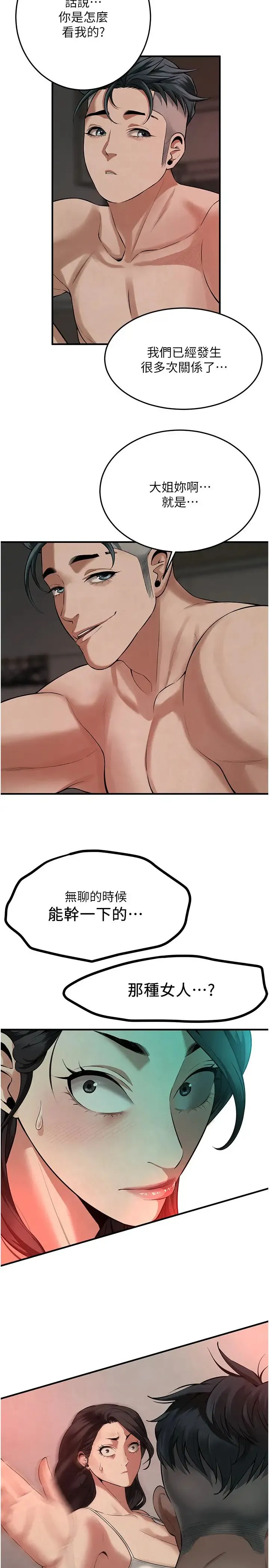 街头干架王 - 第49話-阿姨妳幹起來真爽 - page 29