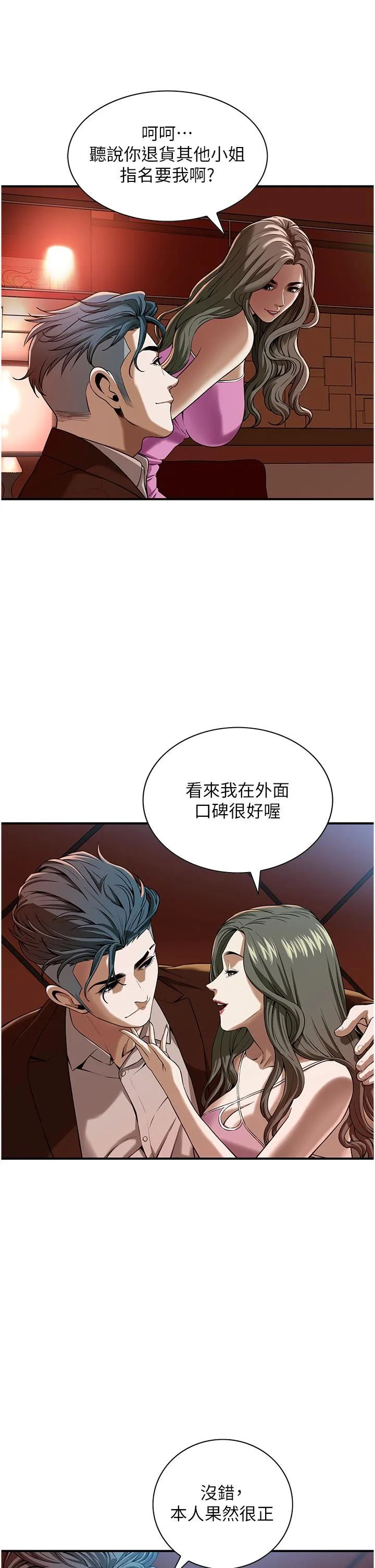 街头干架王 - 第2话-内射大哥女人的鲍鱼 - page 7