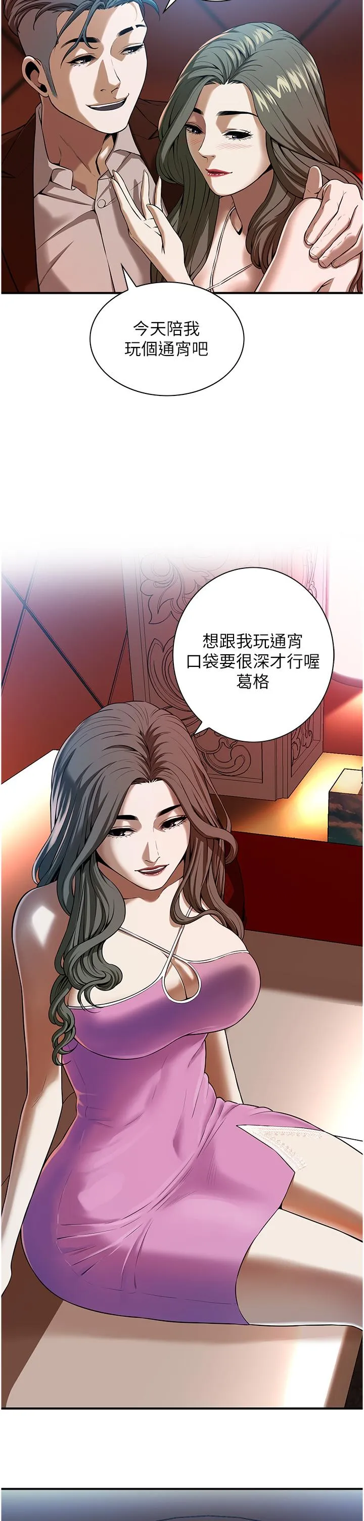 街头干架王 - 第2话-内射大哥女人的鲍鱼 - page 8