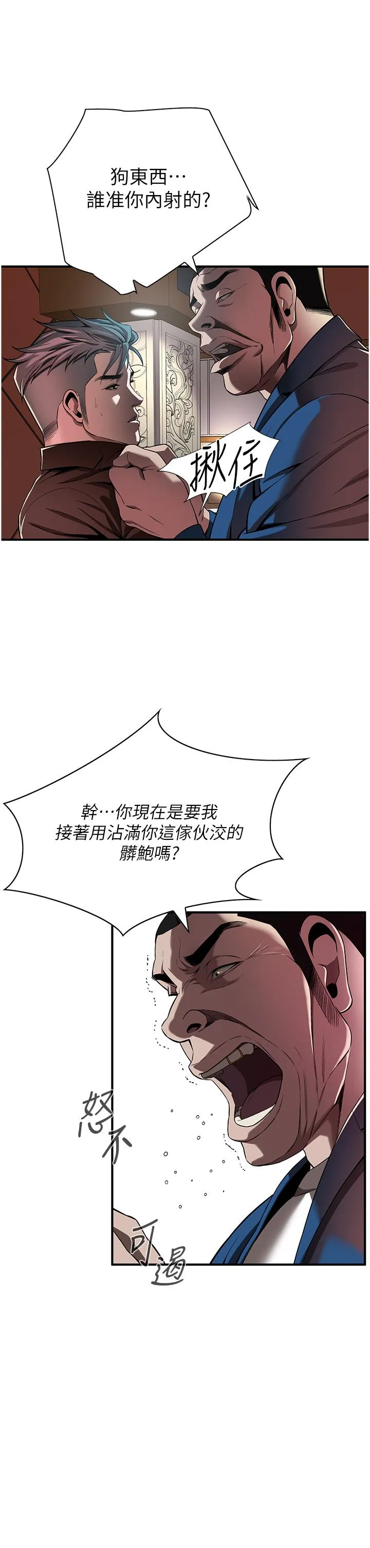 街头干架王 - 第2话-内射大哥女人的鲍鱼 - page 39