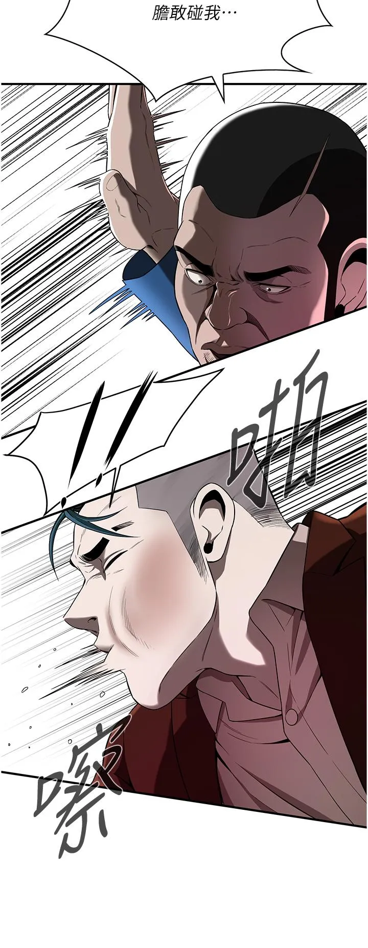 街头干架王 - 第2话-内射大哥女人的鲍鱼 - page 42