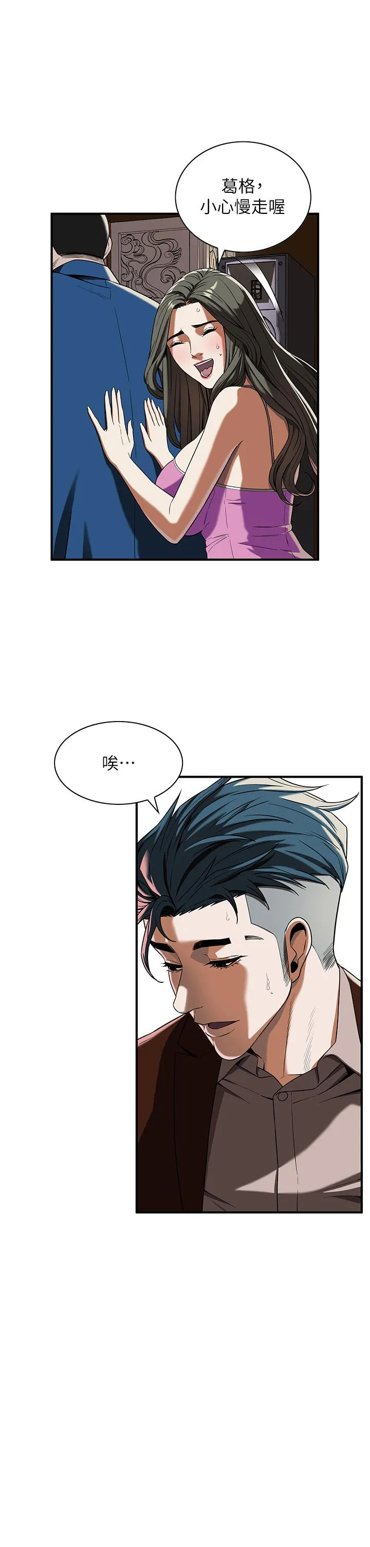 街头干架王 - 第2话-内射大哥女人的鲍鱼 - page 47