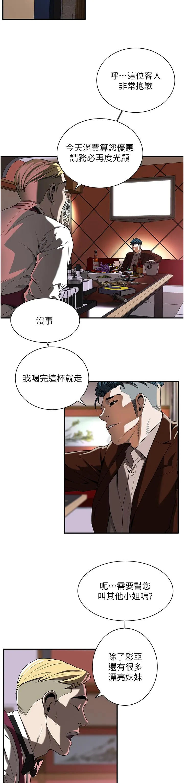 街头干架王 - 第2话-内射大哥女人的鲍鱼 - page 49