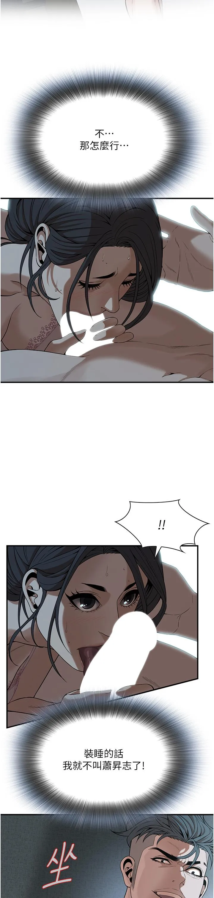 街头干架王 - 第7话-擅闯男人房间的下场 - page 8