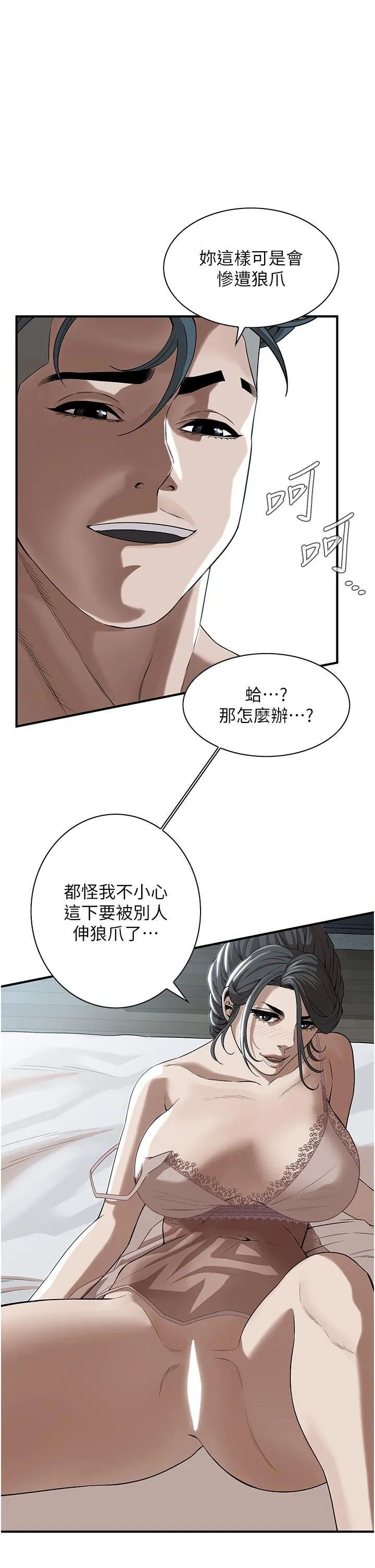 街头干架王 - 第7话-擅闯男人房间的下场 - page 12