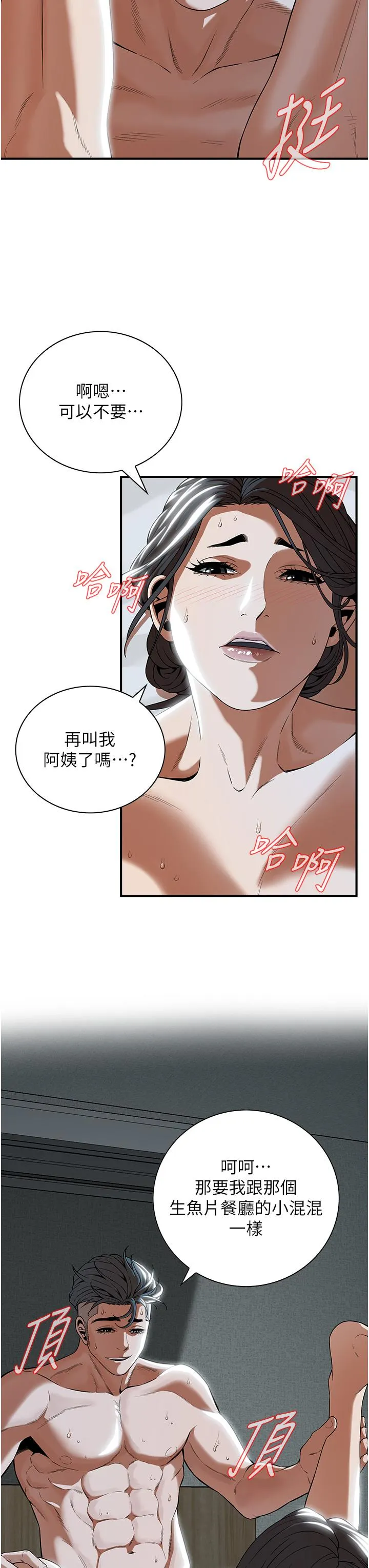 街头干架王 - 第7话-擅闯男人房间的下场 - page 21