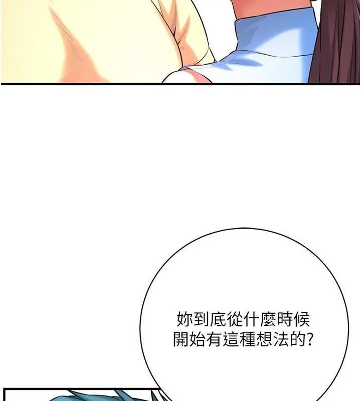 街头干架王 - 第68話-妳想怎麼做都可以 - page 28