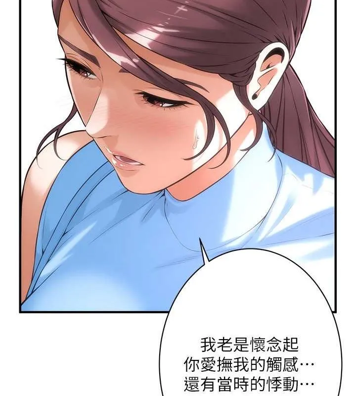 街头干架王 - 第68話-妳想怎麼做都可以 - page 31