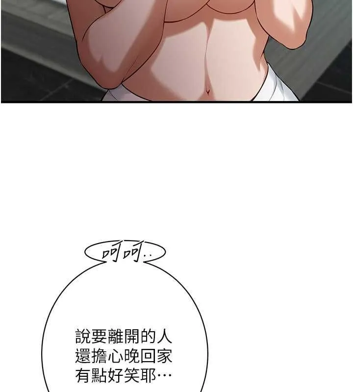 街头干架王 - 第68話-妳想怎麼做都可以 - page 60