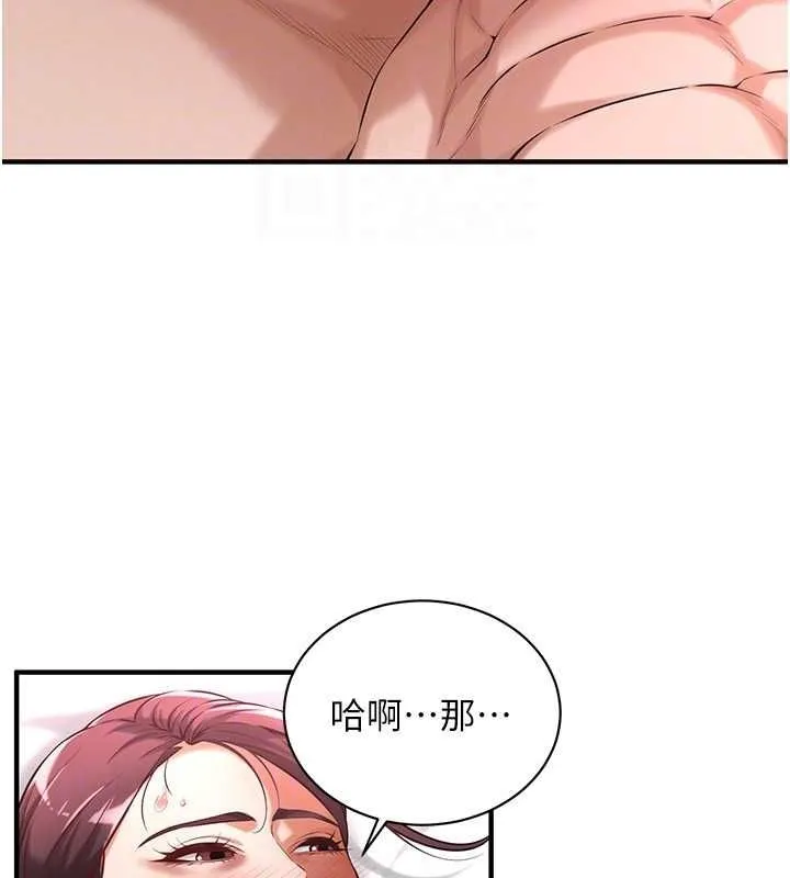 街头干架王 - 第68話-妳想怎麼做都可以 - page 109