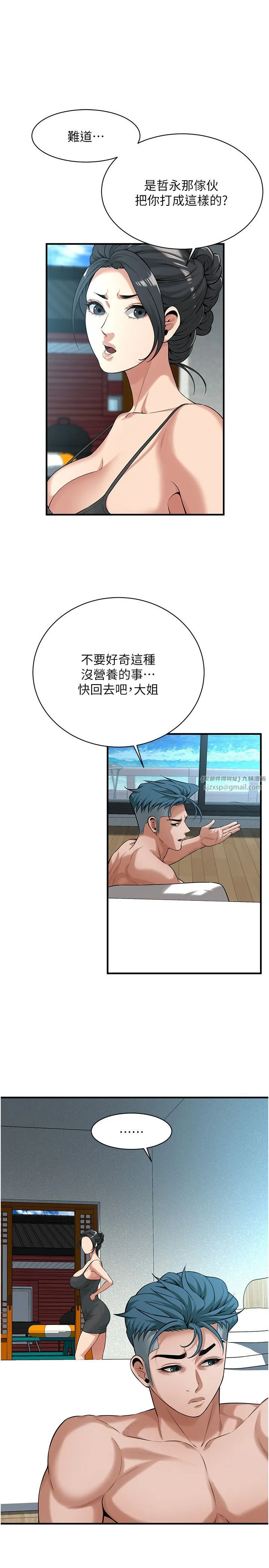 街头干架王 - 第57話-才剛開始你就要射啦? - page 19