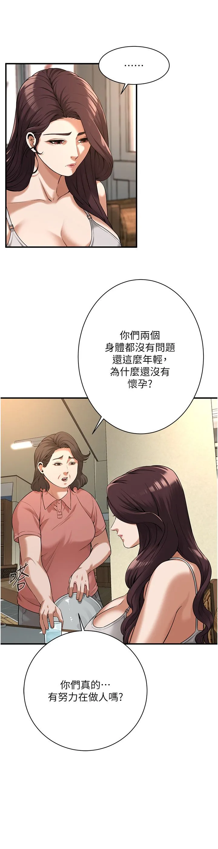 街头干架王 - 第57話-才剛開始你就要射啦? - page 21