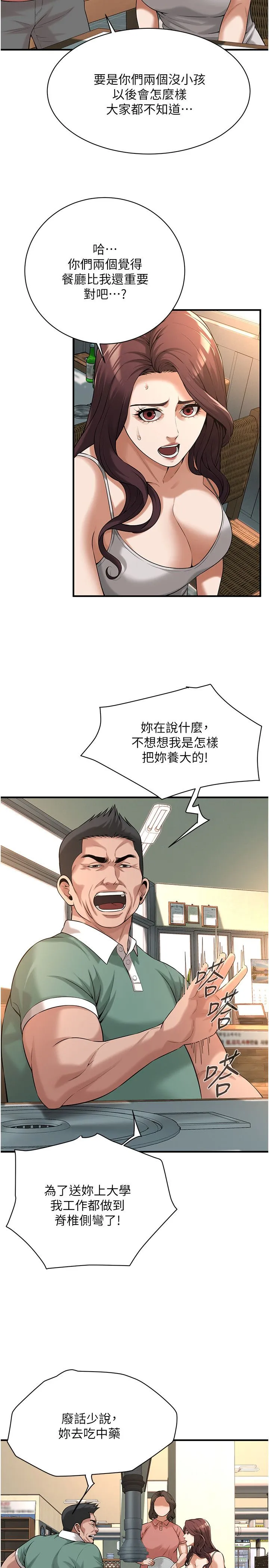 街头干架王 - 第57話-才剛開始你就要射啦? - page 23