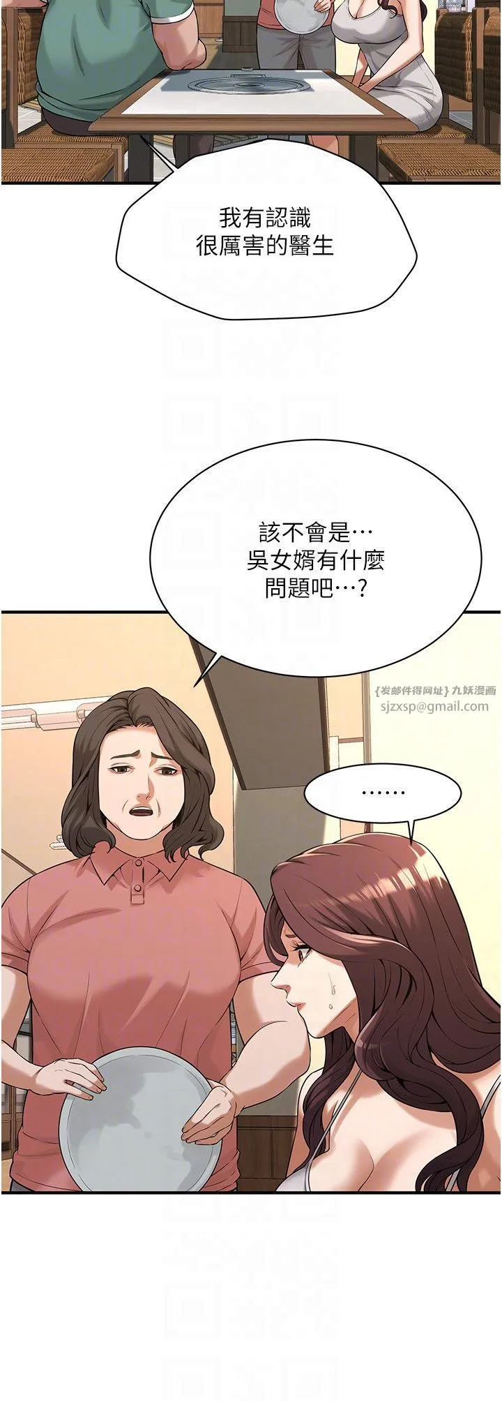 街头干架王 - 第57話-才剛開始你就要射啦? - page 24