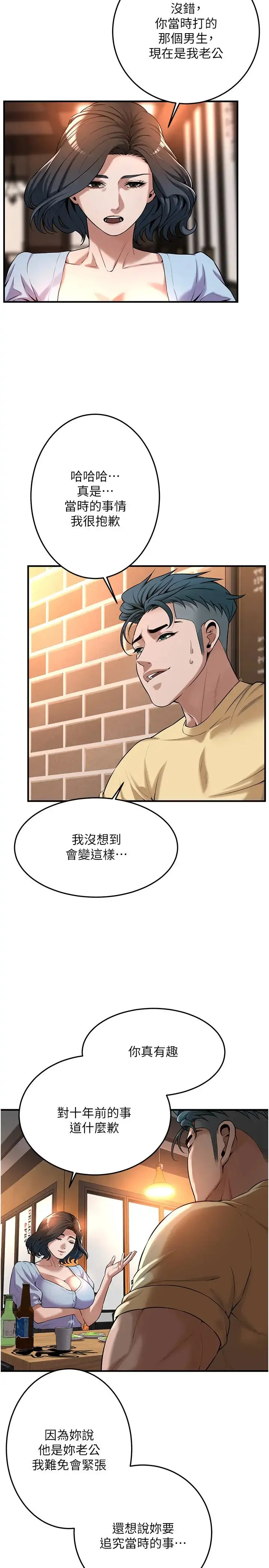 街头干架王 - 第51話-妳當瞭我十年的女朋友 - page 2