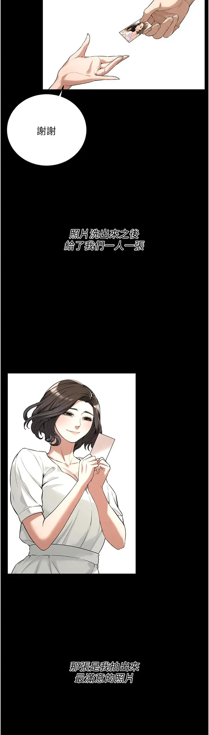 街头干架王 - 第51話-妳當瞭我十年的女朋友 - page 9