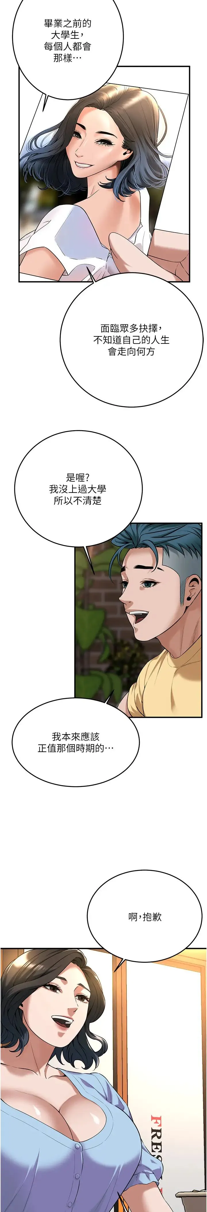 街头干架王 - 第51話-妳當瞭我十年的女朋友 - page 11