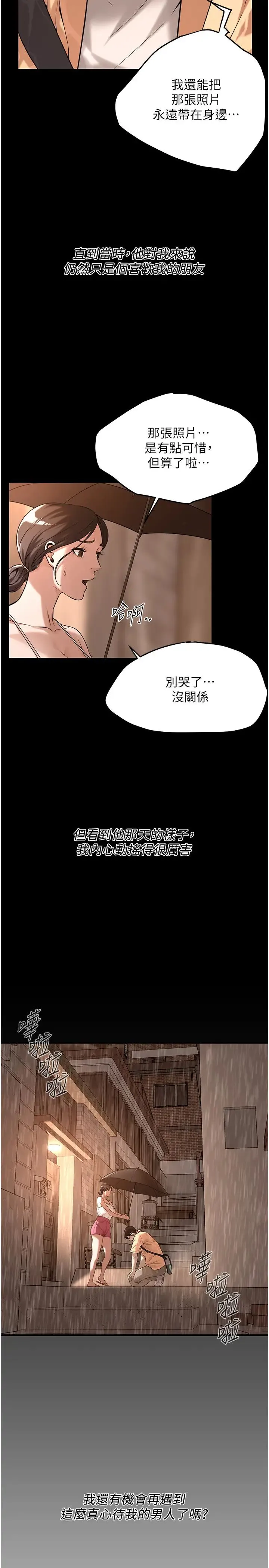 街头干架王 - 第51話-妳當瞭我十年的女朋友 - page 23