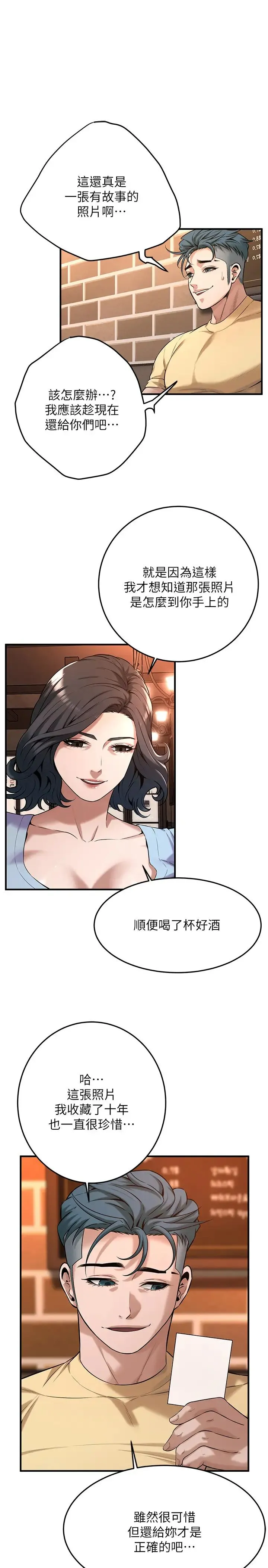 街头干架王 - 第51話-妳當瞭我十年的女朋友 - page 25