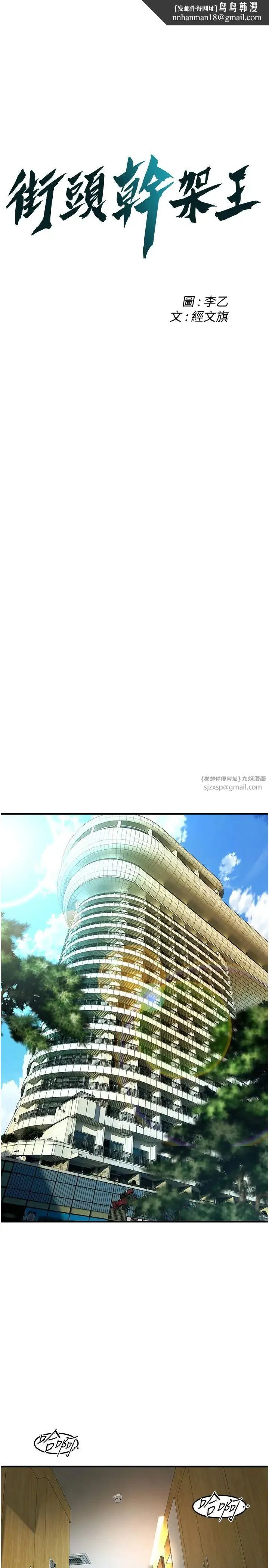 街头干架王 - 第41話-這和說好的不一樣 - page 1