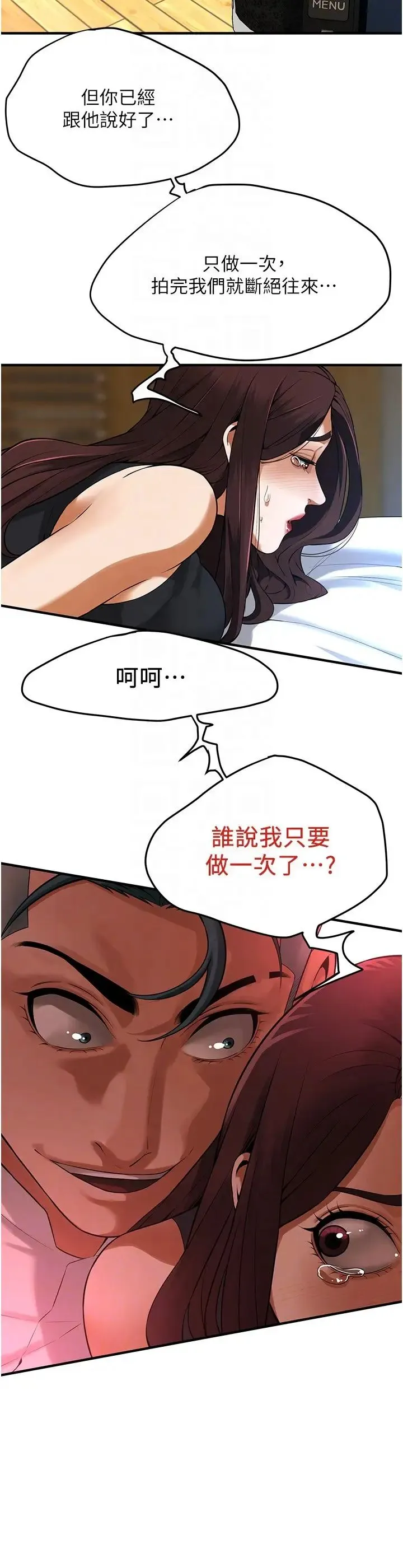 街头干架王 - 第41話-這和說好的不一樣 - page 6