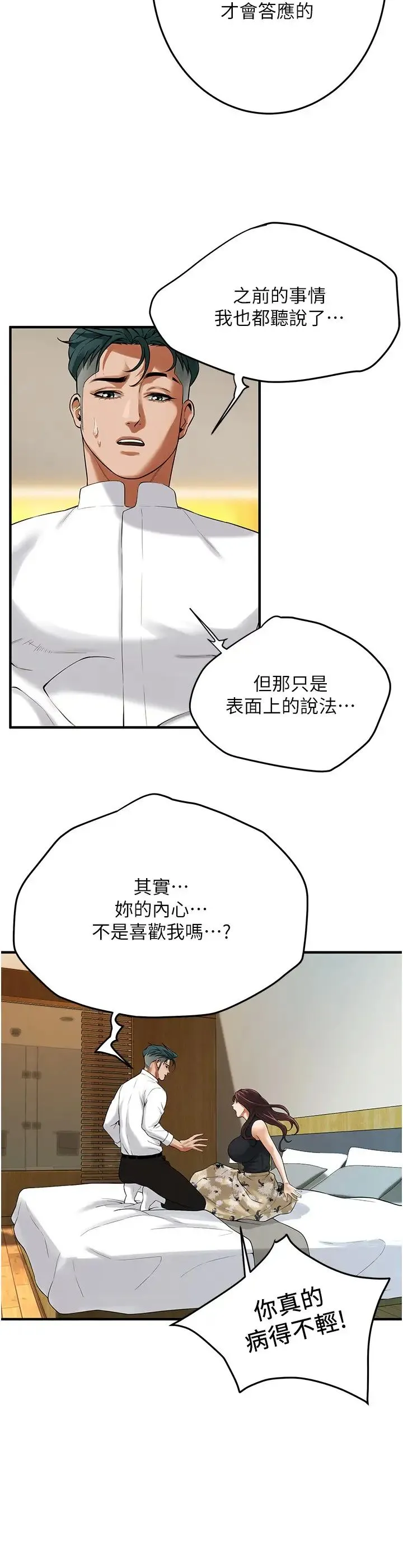 街头干架王 - 第41話-這和說好的不一樣 - page 12