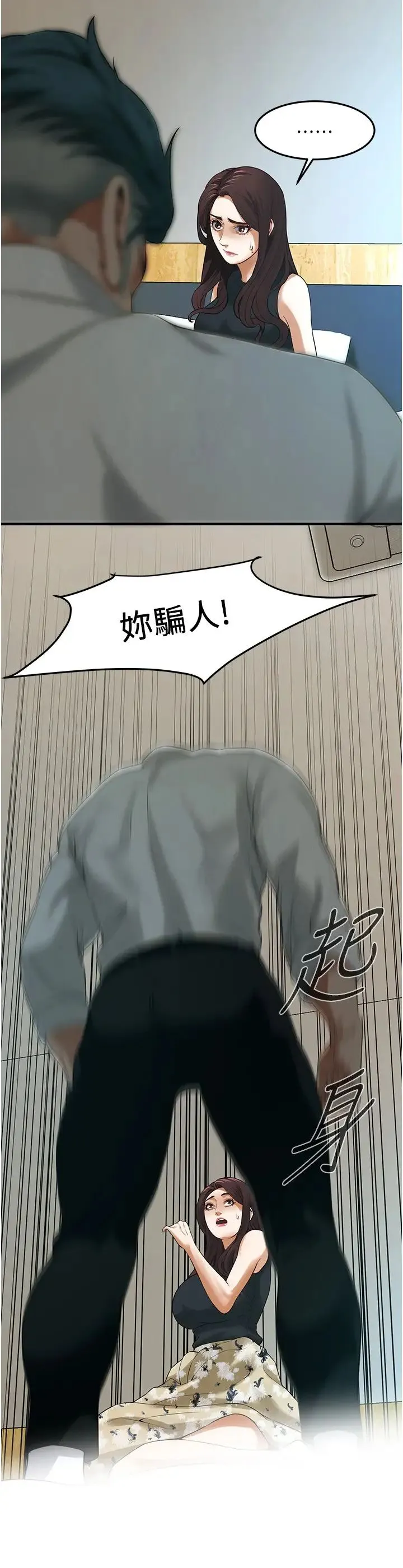 街头干架王 - 第41話-這和說好的不一樣 - page 15