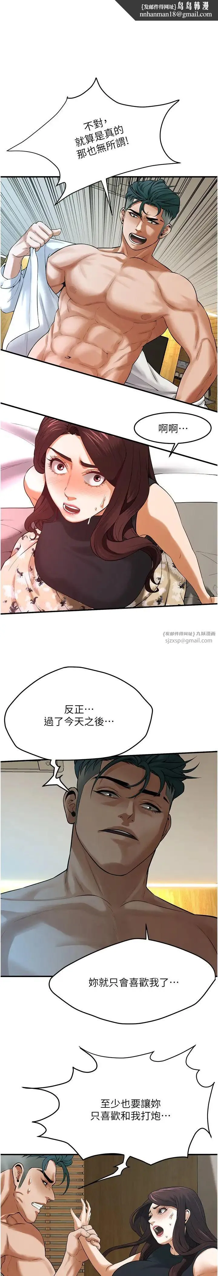 街头干架王 - 第41話-這和說好的不一樣 - page 16