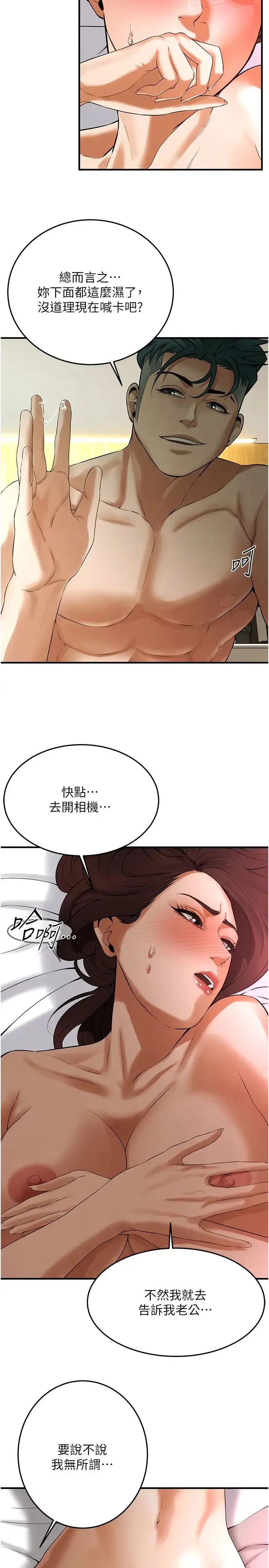 街头干架王 - 第41話-這和說好的不一樣 - page 23
