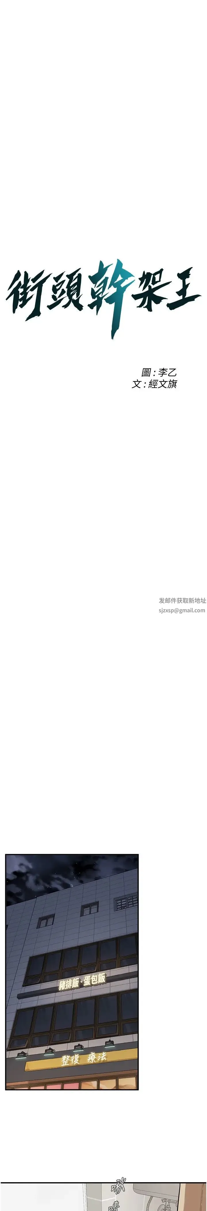 街头干架王 - 第21话-傢里剩我们两个瞭 - page 3