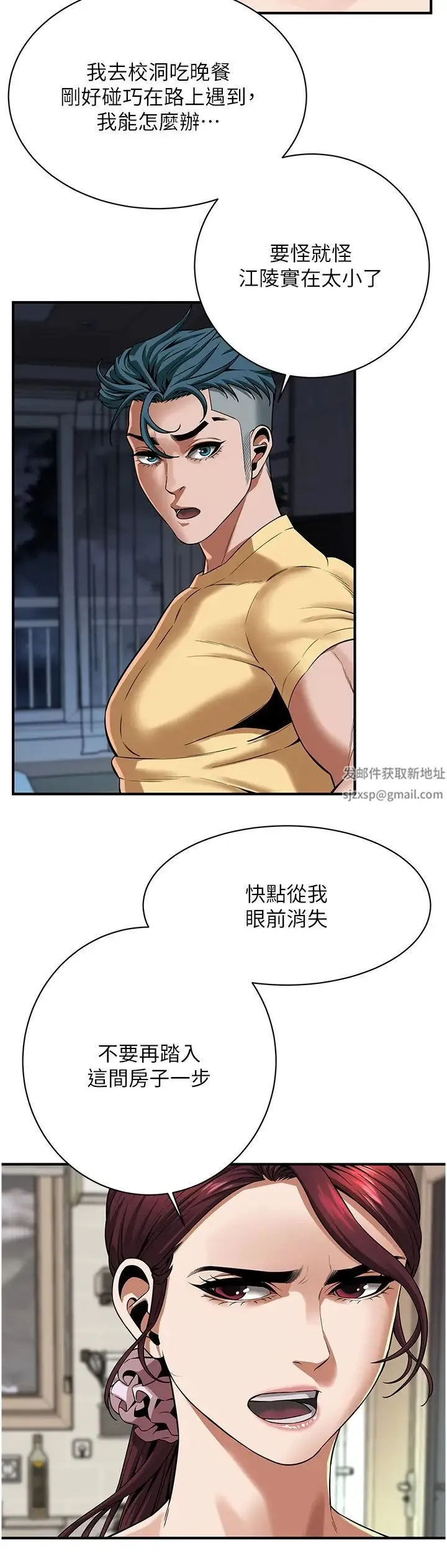 街头干架王 - 第21话-傢里剩我们两个瞭 - page 5