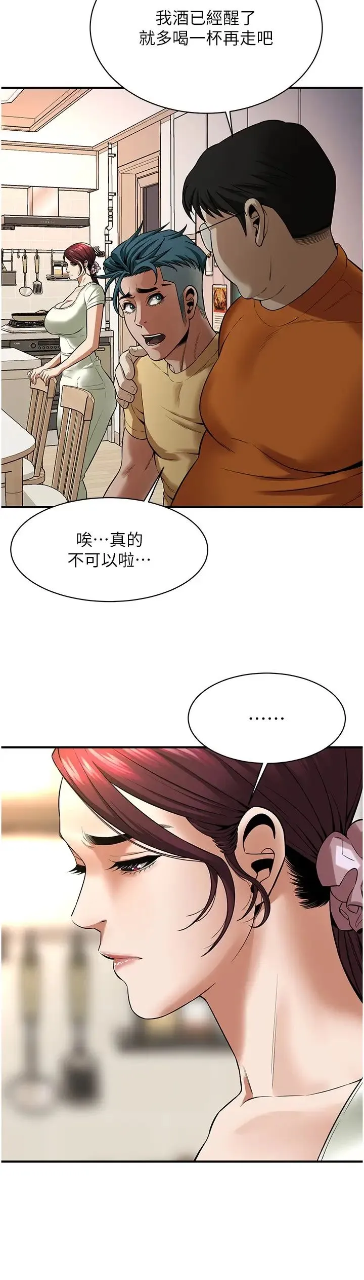 街头干架王 - 第21话-傢里剩我们两个瞭 - page 8