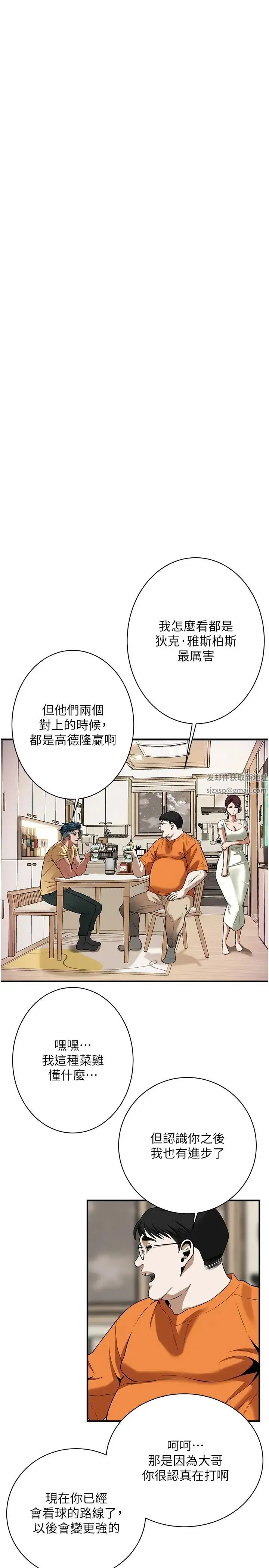 街头干架王 - 第21话-傢里剩我们两个瞭 - page 9