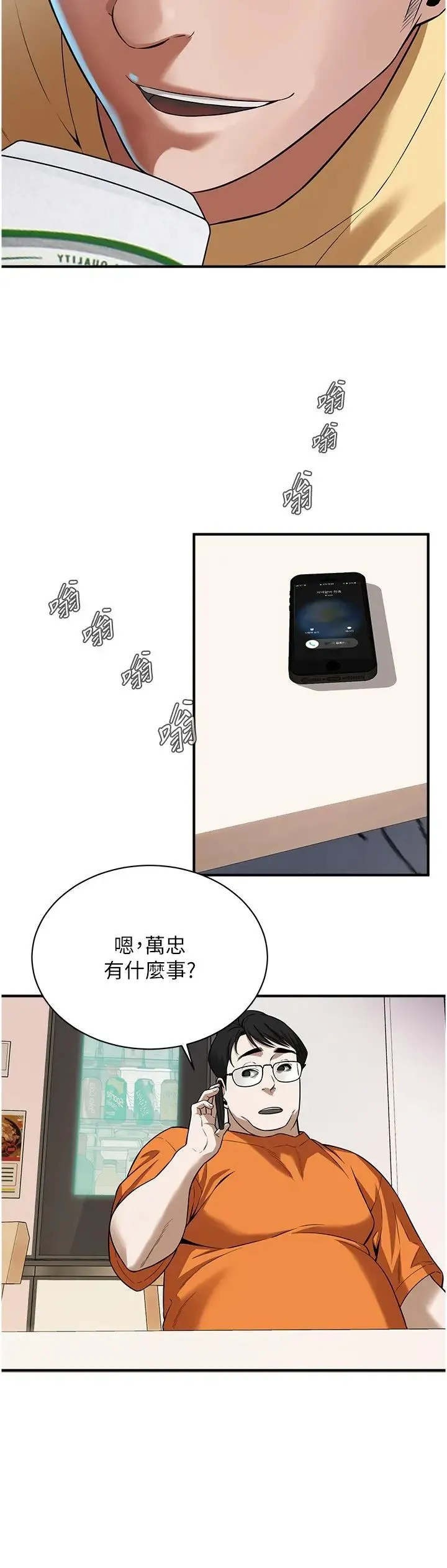 街头干架王 - 第21话-傢里剩我们两个瞭 - page 11