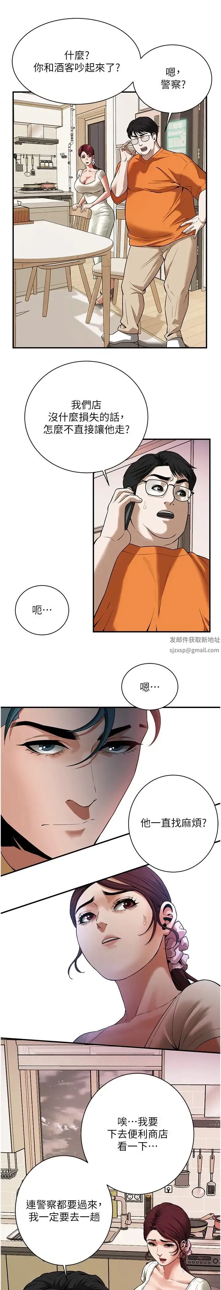 街头干架王 - 第21话-傢里剩我们两个瞭 - page 12