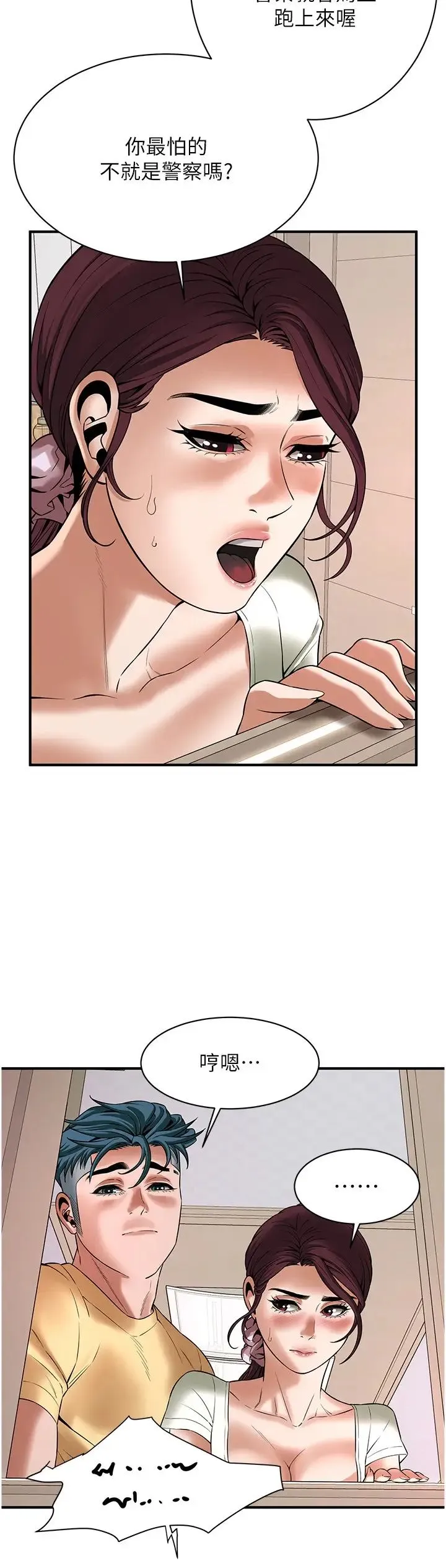 街头干架王 - 第21话-傢里剩我们两个瞭 - page 17