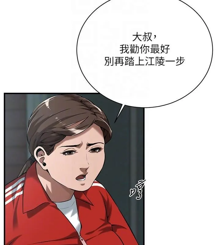 街头干架王 - 第73話-今天的事就當作永遠的回憶 - page 143