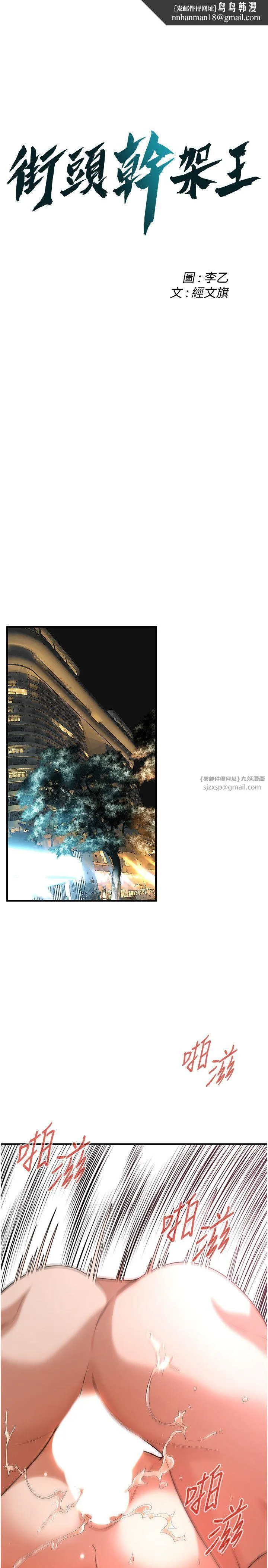 街头干架王 - 第61話-激烈到讓大哥大吃一驚 - page 1