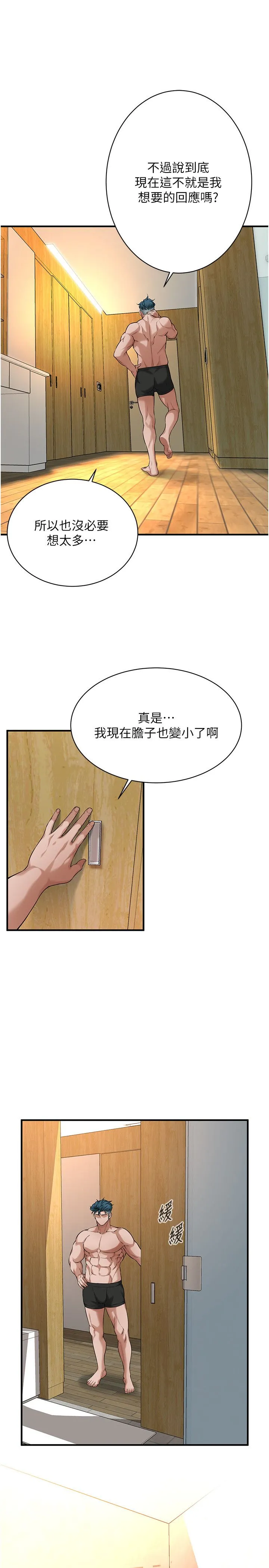 街头干架王 - 第61話-激烈到讓大哥大吃一驚 - page 16